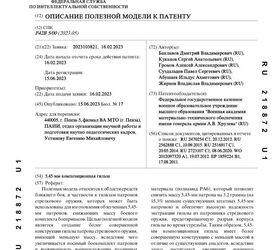 possible future for russian ammunition lightweight 5 45, Russian patent on the lightweight hybrid 5 54 ammunition